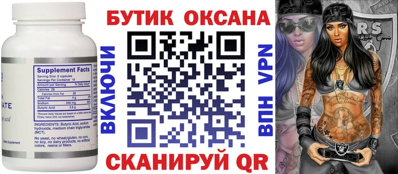Бутират бутик Купить закладки Ленинск